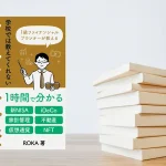 1級ファイナンシャルプランナーが教える　学校では教えてくれない「お金の教養」